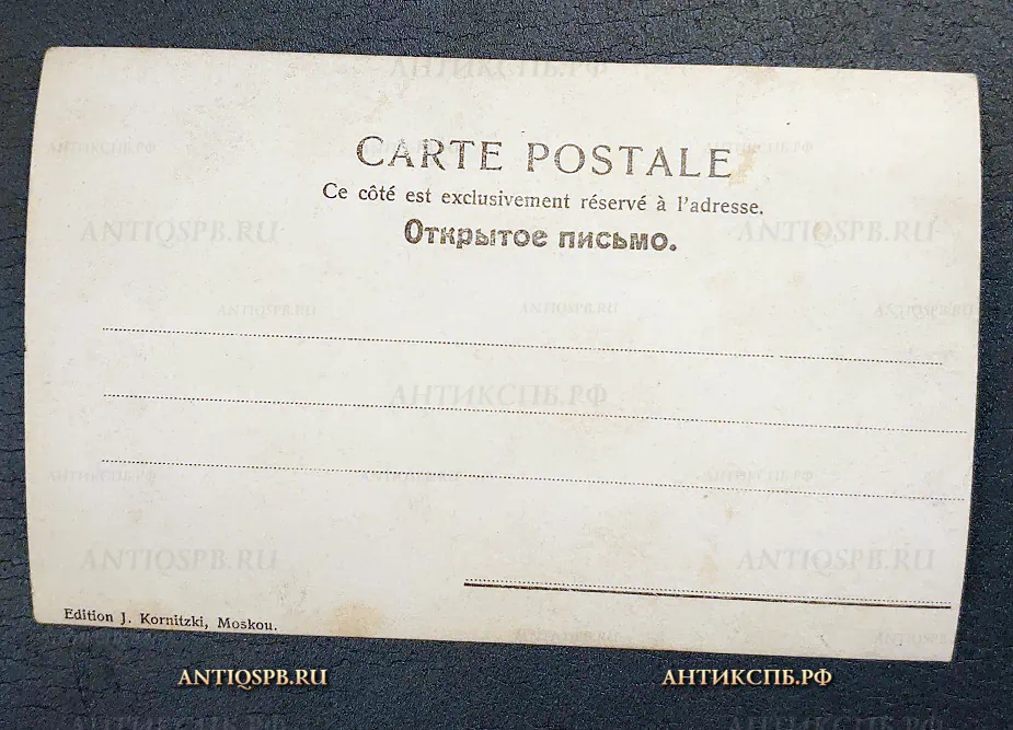 Открытка старинная "Васька (г. Харламов) Наташа (г-жа Андреева) "На дне" М. Горький" Актеры Театр Издание: J Kornitzki. Россия. Москва. Нач. ХХ века. №6451